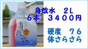 身改水 2L